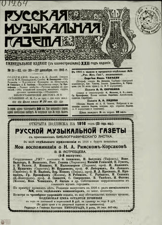 РУССКАЯ МУЗЫКАЛЬНАЯ ГАЗЕТА. 1915. №51-52