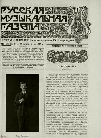РУССКАЯ МУЗЫКАЛЬНАЯ ГАЗЕТА. 1916. №8-9