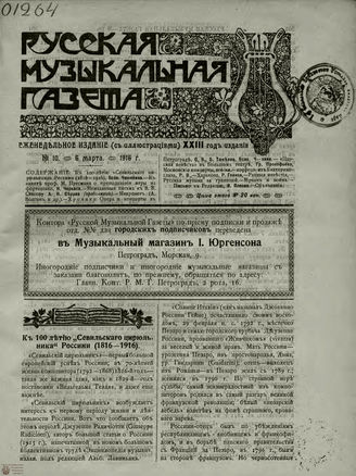 РУССКАЯ МУЗЫКАЛЬНАЯ ГАЗЕТА. 1916. №10