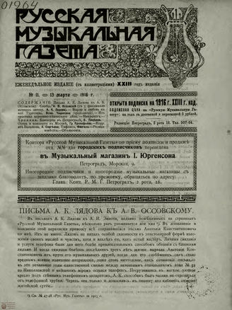 РУССКАЯ МУЗЫКАЛЬНАЯ ГАЗЕТА. 1916. №11
