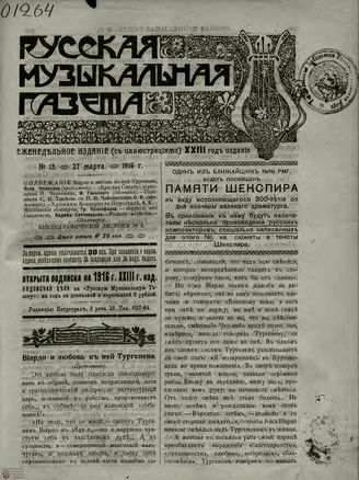 РУССКАЯ МУЗЫКАЛЬНАЯ ГАЗЕТА. 1916. №13