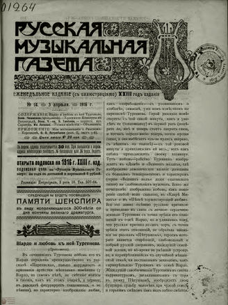РУССКАЯ МУЗЫКАЛЬНАЯ ГАЗЕТА. 1916. №14