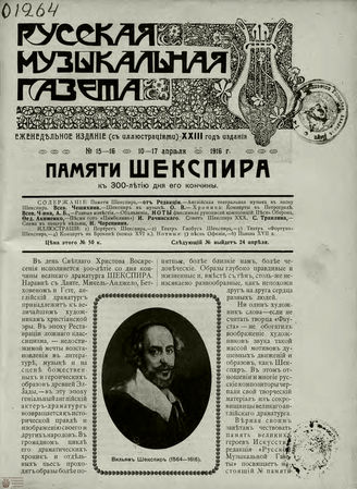 РУССКАЯ МУЗЫКАЛЬНАЯ ГАЗЕТА. 1916. №15-16