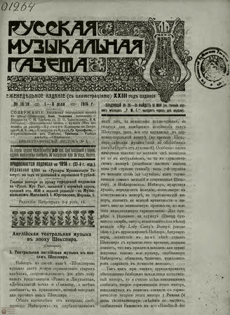 РУССКАЯ МУЗЫКАЛЬНАЯ ГАЗЕТА. 1916. №18-19