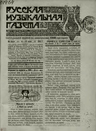 РУССКАЯ МУЗЫКАЛЬНАЯ ГАЗЕТА. 1916. №20-21