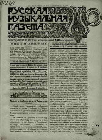 РУССКАЯ МУЗЫКАЛЬНАЯ ГАЗЕТА. 1916. №24-25