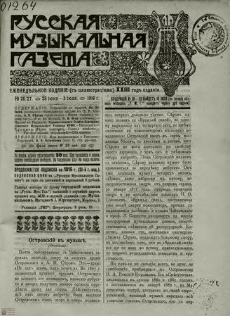 РУССКАЯ МУЗЫКАЛЬНАЯ ГАЗЕТА. 1916. №26-27