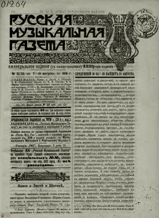 РУССКАЯ МУЗЫКАЛЬНАЯ ГАЗЕТА. 1916. №32-33