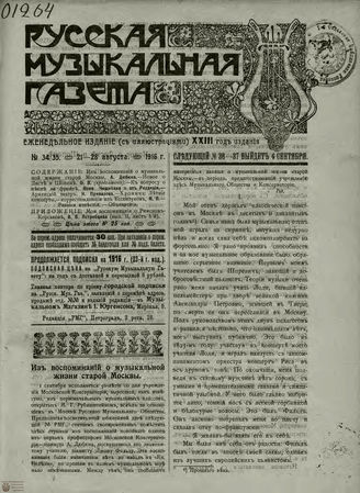 РУССКАЯ МУЗЫКАЛЬНАЯ ГАЗЕТА. 1916. №34-35