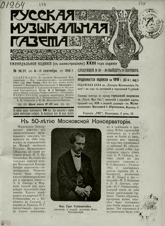 РУССКАЯ МУЗЫКАЛЬНАЯ ГАЗЕТА. 1916. №36-37