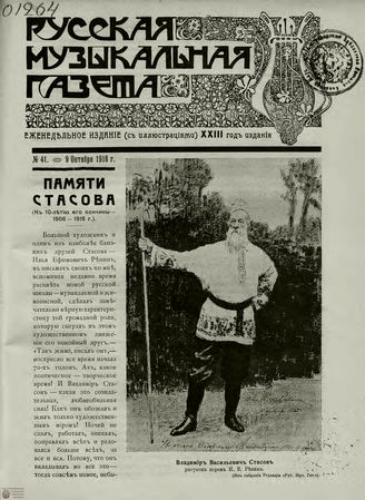 РУССКАЯ МУЗЫКАЛЬНАЯ ГАЗЕТА. 1916. №41