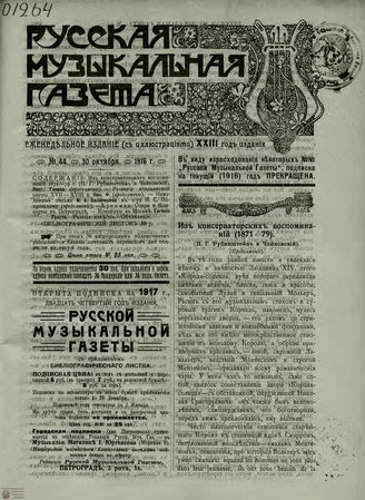 РУССКАЯ МУЗЫКАЛЬНАЯ ГАЗЕТА. 1916. №44