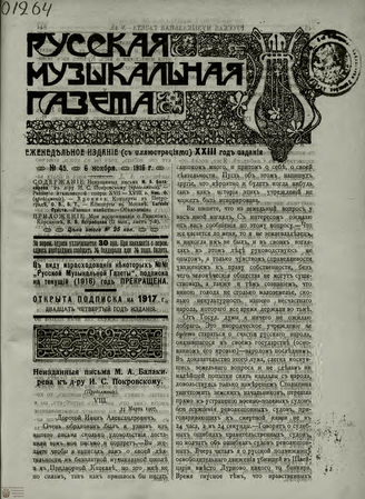 РУССКАЯ МУЗЫКАЛЬНАЯ ГАЗЕТА. 1916. №45