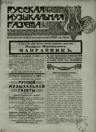 РУССКАЯ МУЗЫКАЛЬНАЯ ГАЗЕТА. 1916. №46