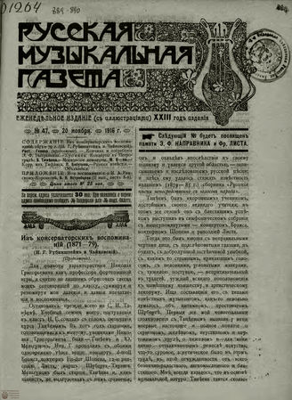РУССКАЯ МУЗЫКАЛЬНАЯ ГАЗЕТА. 1916. №47