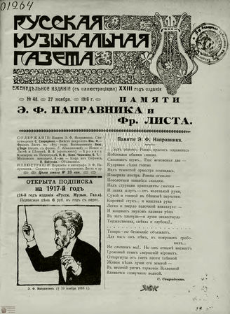 РУССКАЯ МУЗЫКАЛЬНАЯ ГАЗЕТА. 1916. №48