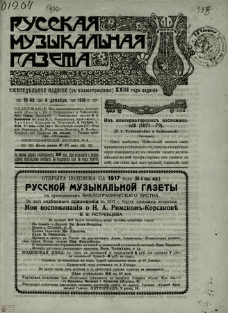 РУССКАЯ МУЗЫКАЛЬНАЯ ГАЗЕТА. 1916. №49