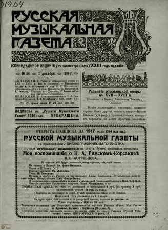 РУССКАЯ МУЗЫКАЛЬНАЯ ГАЗЕТА. 1916. №50