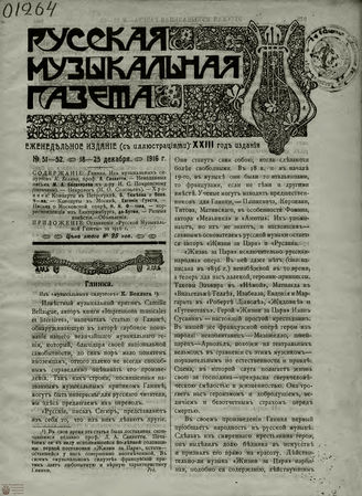 РУССКАЯ МУЗЫКАЛЬНАЯ ГАЗЕТА. 1916. №51-52