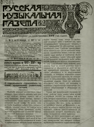 РУССКАЯ МУЗЫКАЛЬНАЯ ГАЗЕТА. 1917. №2