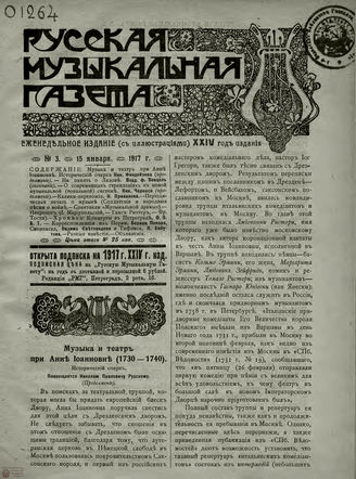 РУССКАЯ МУЗЫКАЛЬНАЯ ГАЗЕТА. 1917. №3