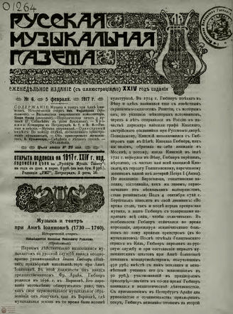 РУССКАЯ МУЗЫКАЛЬНАЯ ГАЗЕТА. 1917. №6