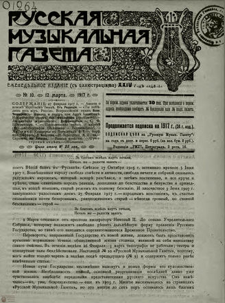 РУССКАЯ МУЗЫКАЛЬНАЯ ГАЗЕТА. 1917. №10
