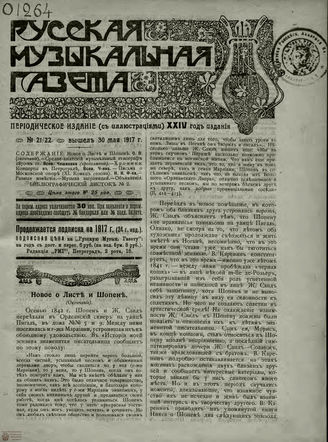 РУССКАЯ МУЗЫКАЛЬНАЯ ГАЗЕТА. 1917. №21-22