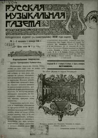 РУССКАЯ МУЗЫКАЛЬНАЯ ГАЗЕТА. 1918