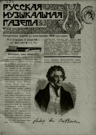 РУССКАЯ МУЗЫКАЛЬНАЯ ГАЗЕТА. 1918. №3-4