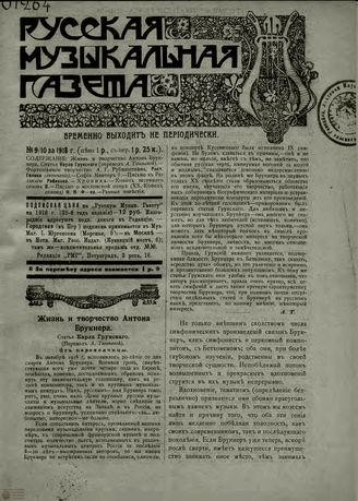 РУССКАЯ МУЗЫКАЛЬНАЯ ГАЗЕТА. 1918. №9-10