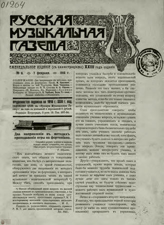 РУССКАЯ МУЗЫКАЛЬНАЯ ГАЗЕТА. 1916. №6