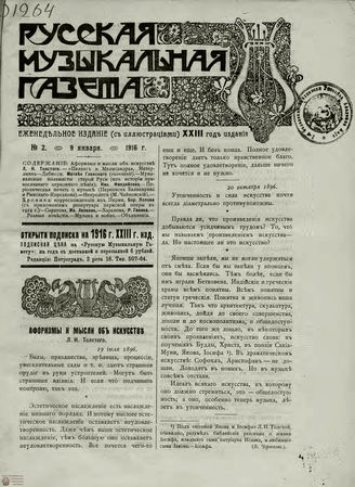 РУССКАЯ МУЗЫКАЛЬНАЯ ГАЗЕТА. 1916. №2