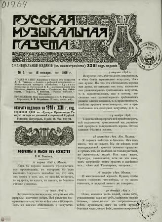 РУССКАЯ МУЗЫКАЛЬНАЯ ГАЗЕТА. 1916. №3