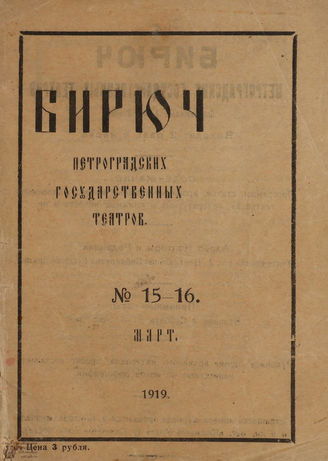 №15-16. 1919 (март)