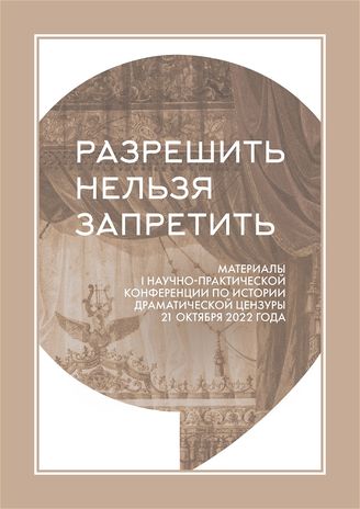 РАЗРЕШИТЬ НЕЛЬЗЯ ЗАПРЕТИТЬ-I