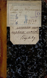 Белосельский-Белозерский А. М. Олинька, или Первоначальная любовь (1796)