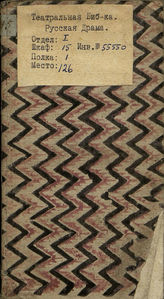 Бланк Б. К. Красавица и привидение (1789)