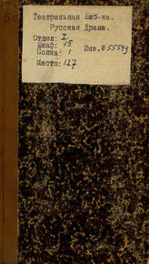 Бланк Б. К. Красавица и привидение (1789)