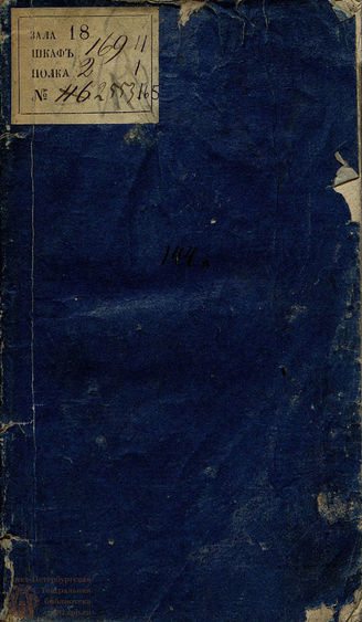 Буасси Л. де. Французы в Лондоне (1782)