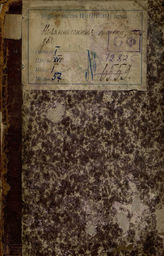 Неумышленныя ошибки (1781)