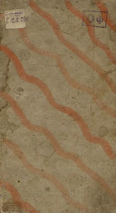 Веревкин М. И. Епилог Астрея (1777)