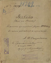 Островский А. Н. Воевода (Сон на Волге) (1885)