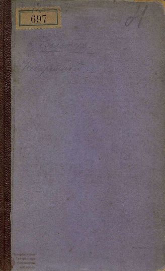 Вольтер Ф. М. Нескромной (1761)