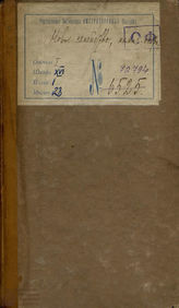 Вязмитинов С. К. Новое семейство (1781)
