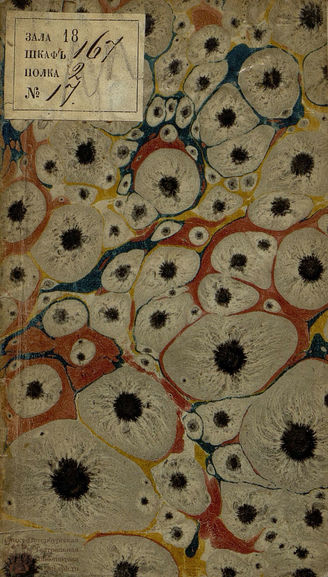 Гарнье Ш. Ж. Т. Кровопускание, или Истинная сыновняя любовь (1787)