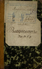 Княжнин Я. Б. Владисан (1789)