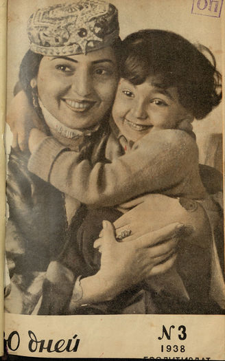 ТРИДЦАТЬ ДНЕЙ. 1938. №3