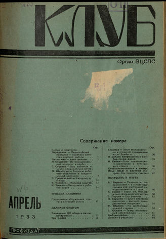 КЛУБ. 1933. №6