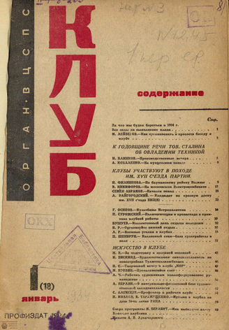 КЛУБ. 1934